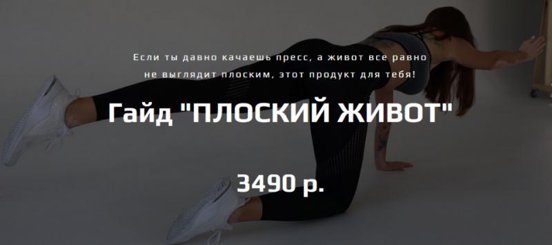 Плоский живот (Алена Медведева).jpeg