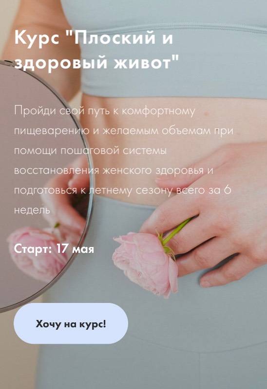 Плоский живот [yazdorovaschool] [Лидия Величко, Екатерина Писанская].jpg