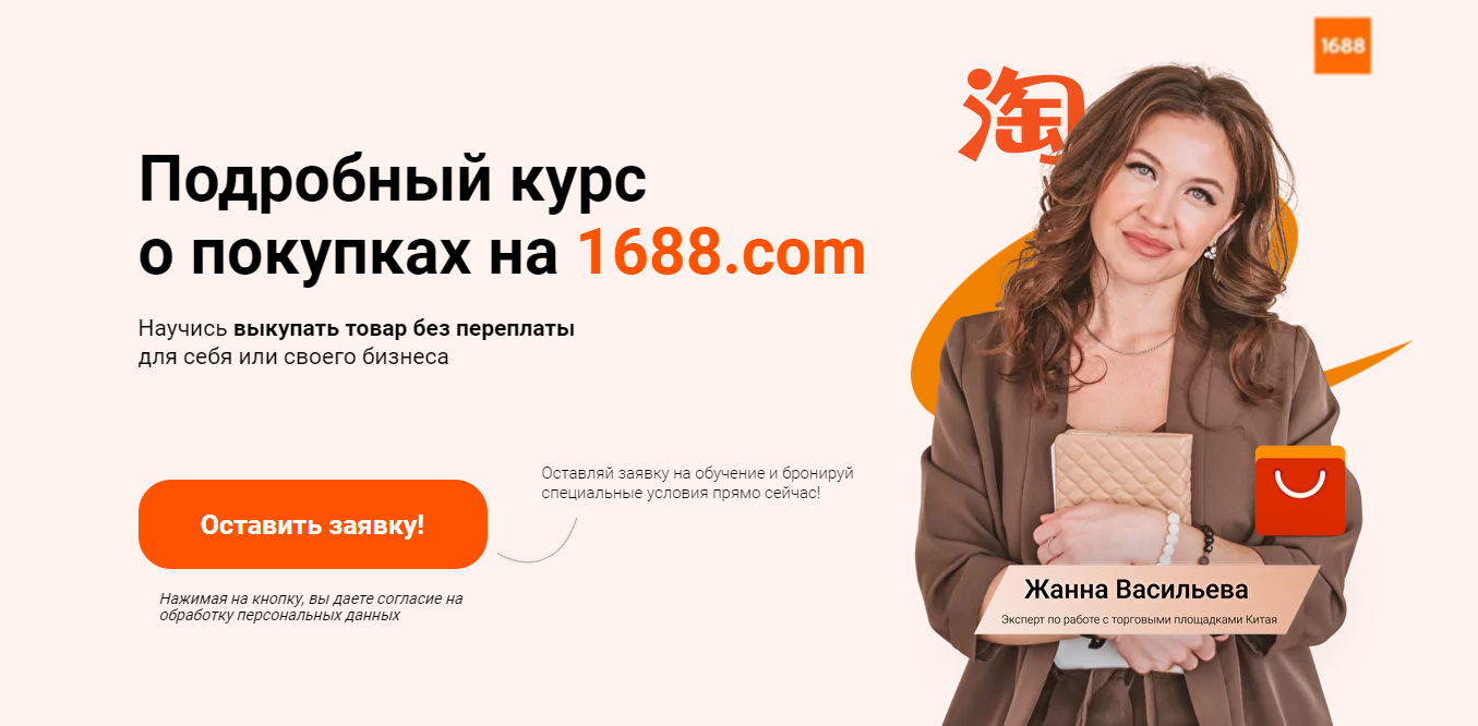 Покупки на таобао и 1688.com [Жанна Васильева].png