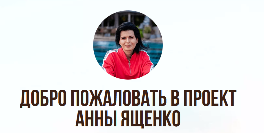 Порядок в голове - порядок в жизни [Анна Ященко].png