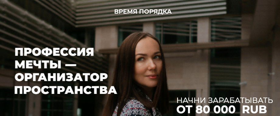 Профессия мечты-организатор пространства. Пошаговый план запуска бизнеса [Алсу Мухамедшина].png