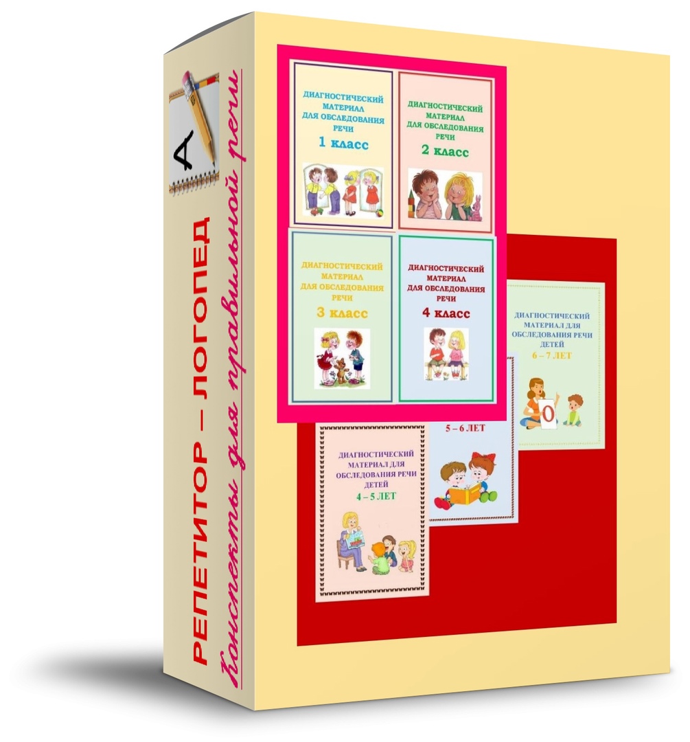 [Руфина Тимербулатова] Диагностика речи (2021).jpg