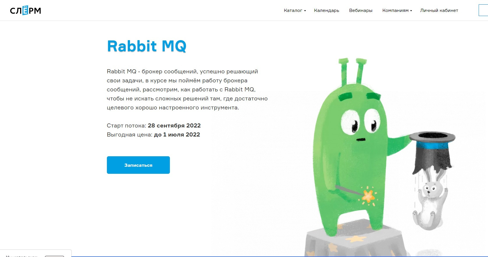 [Слёрм] Rabbit MQ (2022).jpg