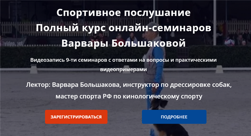 Спортивное послушание [DogWinner] [Варвара Большакова].png