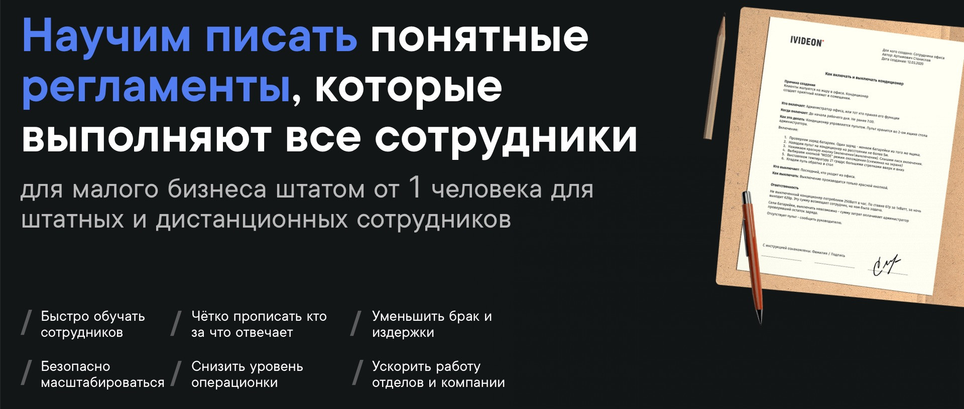 [Станислав Артымович] Как писать регламенты для малого и среднего бизнеса (2022).jpg