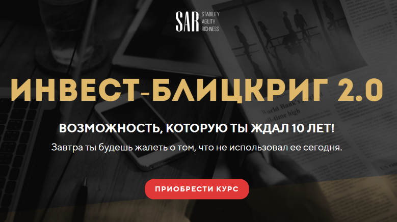 [Станислав Тихонов] Инвест-блицкриг 2.0. Тариф Продвинутый (2022).png