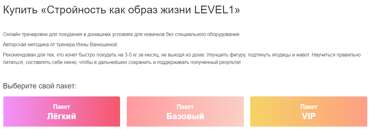 Стройность как образ жизни Level1 [Инна Ванюшина].png