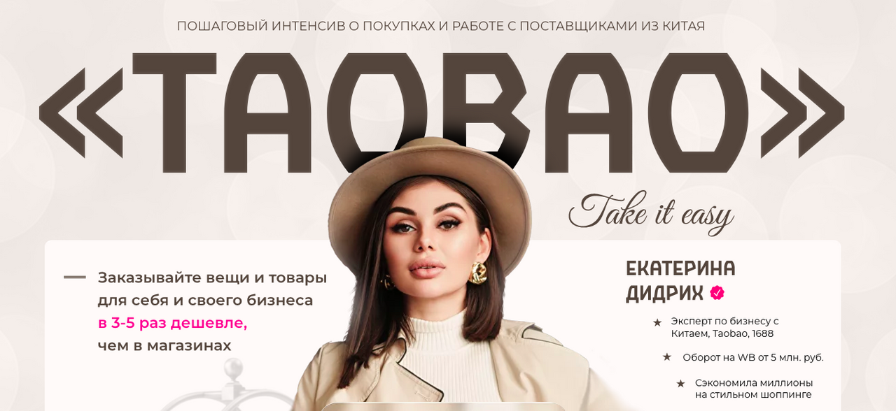 ТаоBao. Покупка и работа с поставщиками из Китая [Екатерина Дидрих].png