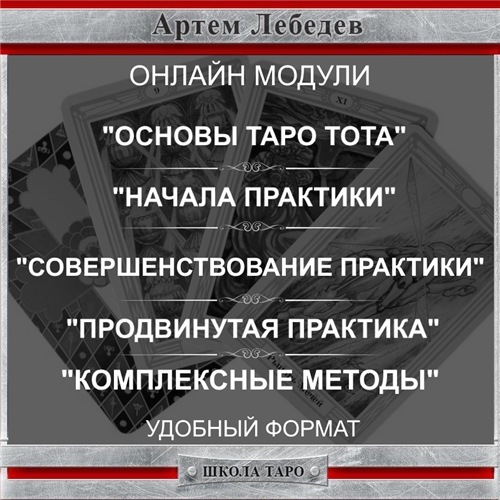Таро Тота. Все пять модулей (Артем Лебедев.jpg