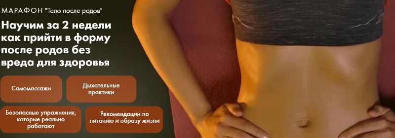 Тело после родов [А. Блинова, Е. Белошапкина].jpg