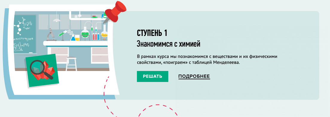 [Умназия] Химия для детей от 8 лет. Знакомимся с химией (2022).png