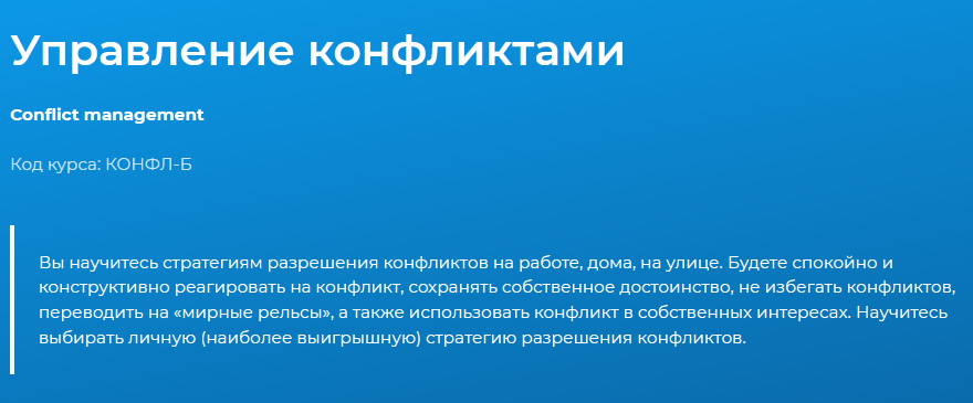 Управление конфликтами.png