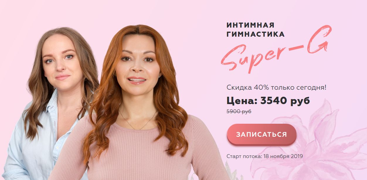 Упражнения Кегеля SUPER-G. 2019 (Юлия Ландышева).jpg
