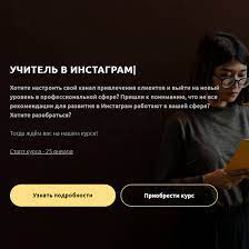 Учитель в Инстаграм.png