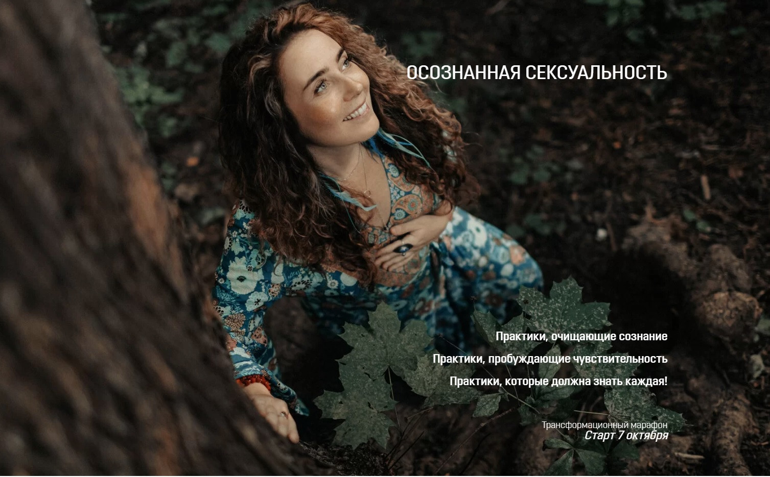 [Уша Астрея] Осознанная сексуальность (2021).jpg