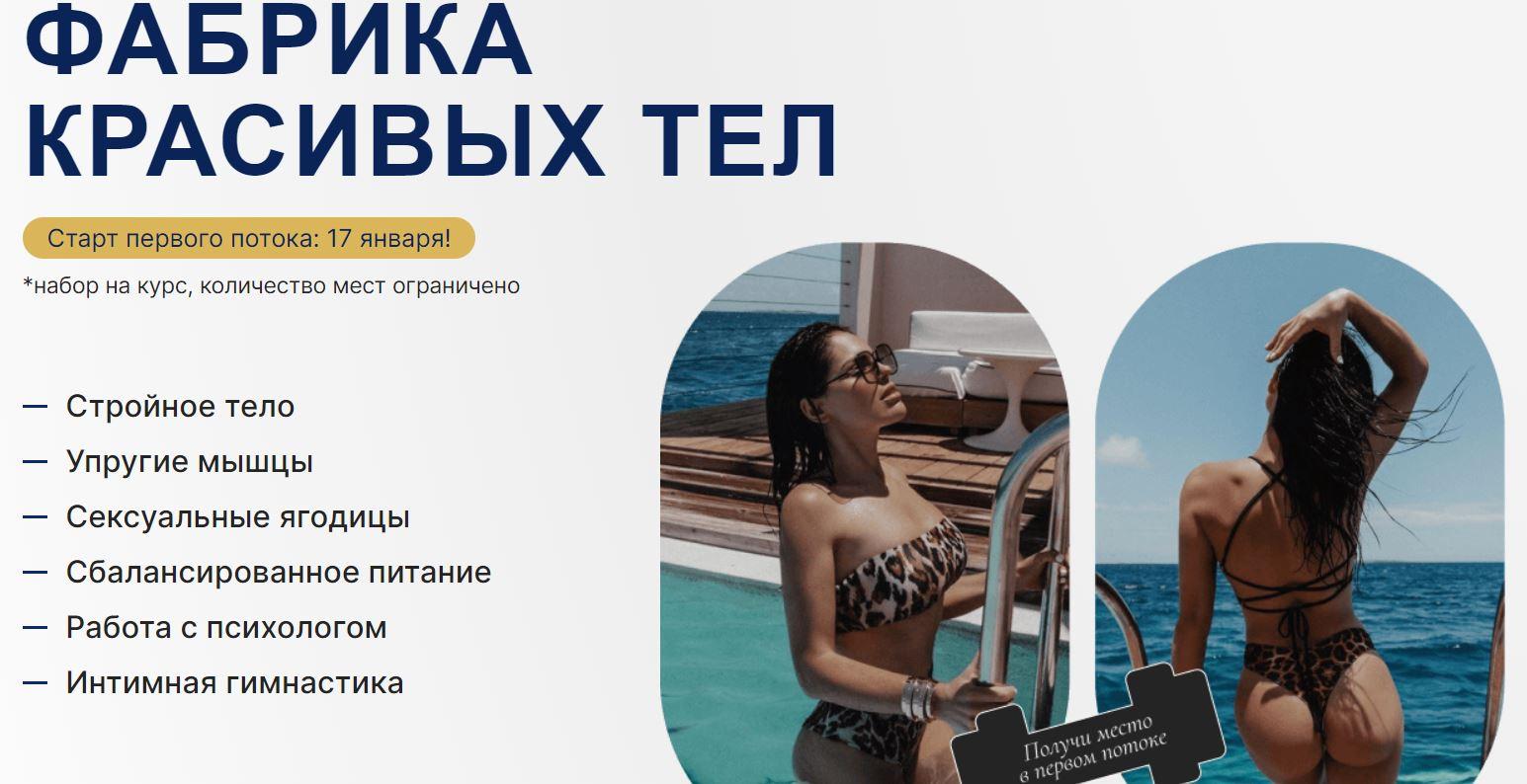 Фабрика красивых тел. Тариф Все сама (Карина Палецких).jpeg