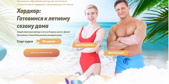 Хардкор. Готовимся к летнему сезону дома.  [Дмитрий Путылин].png