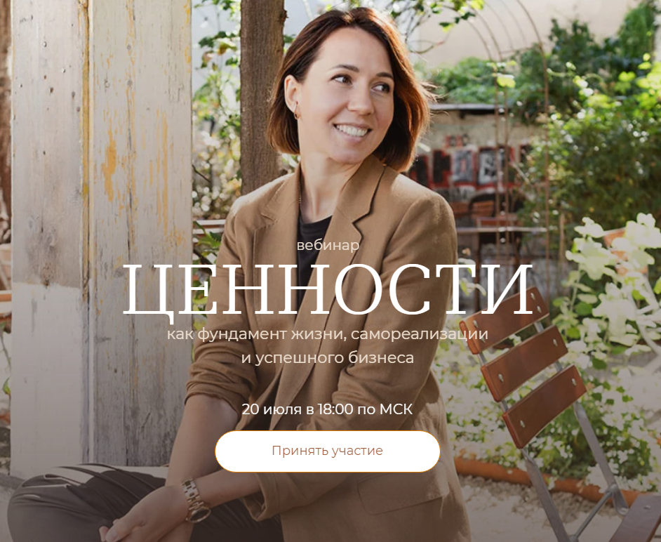 Ценности (Тати Куренкова).png