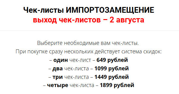 Чек-лист импортозамещение [Валерия Поляковски].png