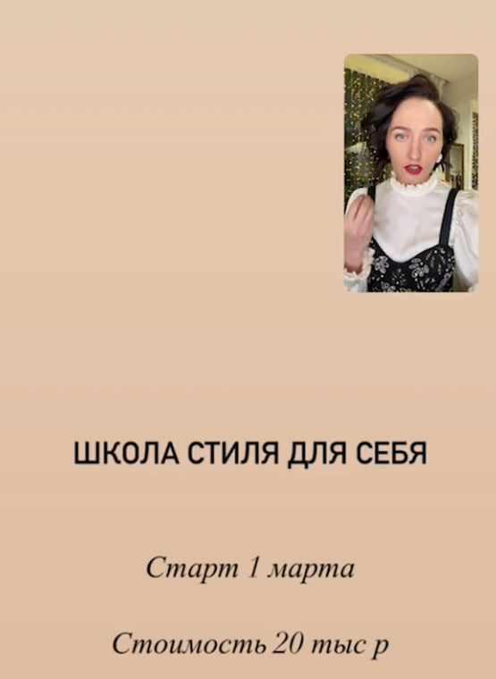 Школа стиля для себя, 2021 (Марина Щеняева).jpg