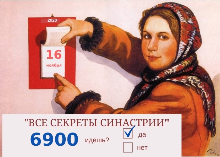 астрология, синастрии, шестопалов,.jpg