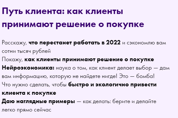 как клиенты принимают решение о покупке (Маргарита Былинина).png