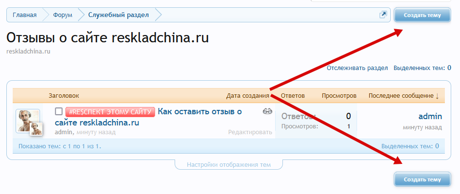 отзыв о сайте s4.reskladchina.shop.png