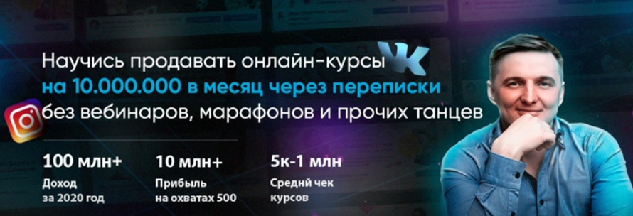 1 млн+ за 2 месяца. Продажи через переписки. Облегчённая версия (Илья Булатников).png
