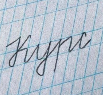 [Calligraphy_ok] Чистописание букв (2022).png