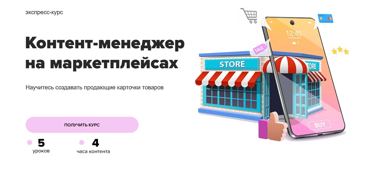 [MAED] Контент-менеджер на маркетплейсах (2022).jpg