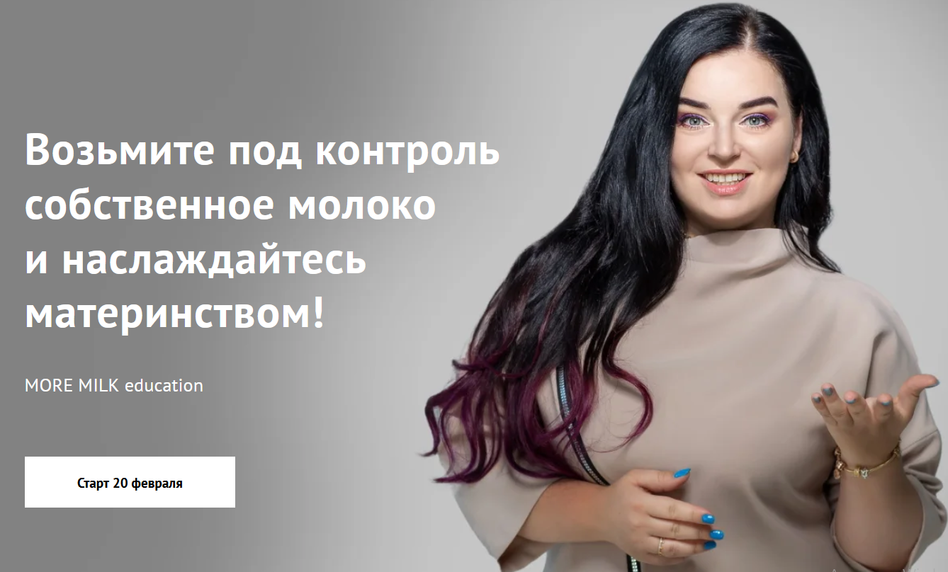 More Milk education. Тариф Маркиза де Брест [Нина Зайченко,Наталья Мовчан].png