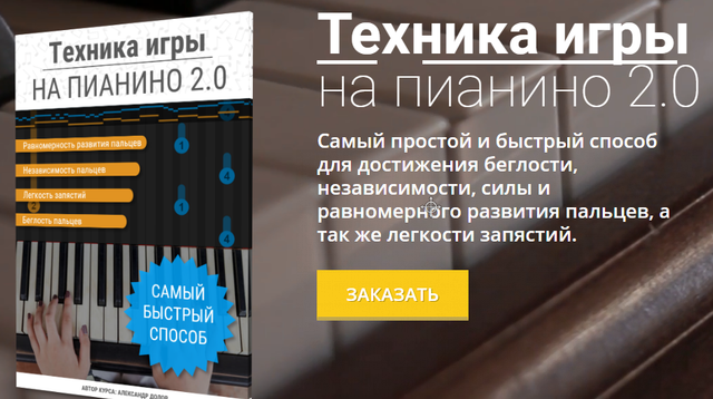 [Music Its Fun] Техника игры на пианино 2.0 (2022).png