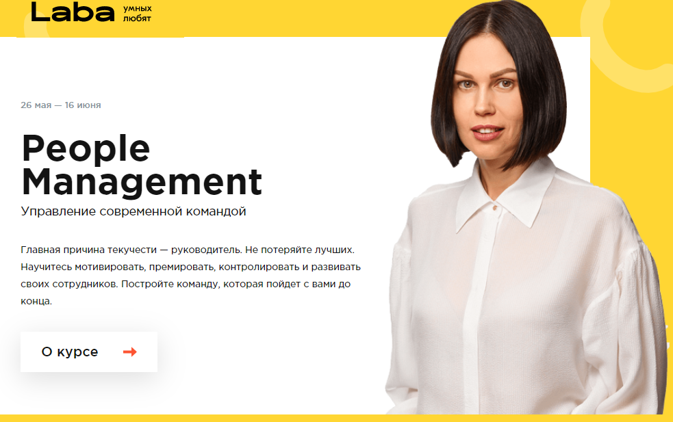 People management эффективное управление современной командой (Михаил Притула).png