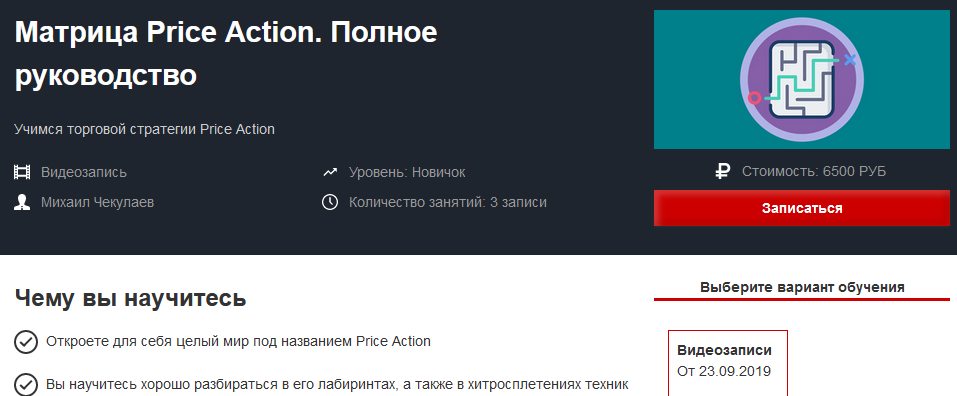 Price Action от лица профессионала (Михаил Чекулаев).png