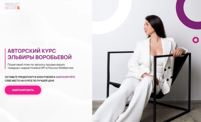 [product seller] Деньги на Wildberries. Тариф «Я сам». 2021 (Эльвира Воробьева).jpg