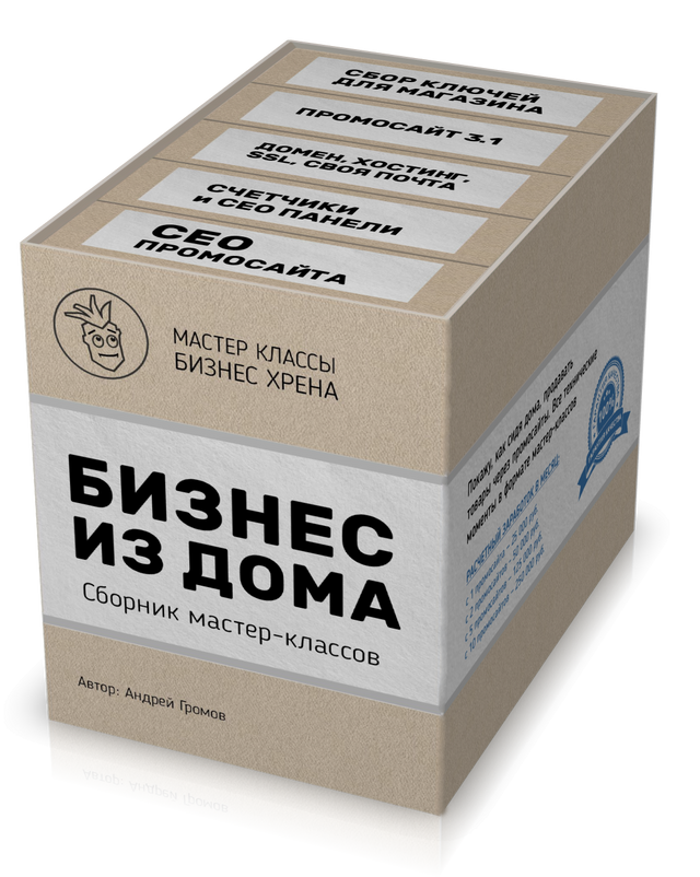 s4.reskladchina.shop    Бизнес из дома — 2021. Сборник мастер-классов..png