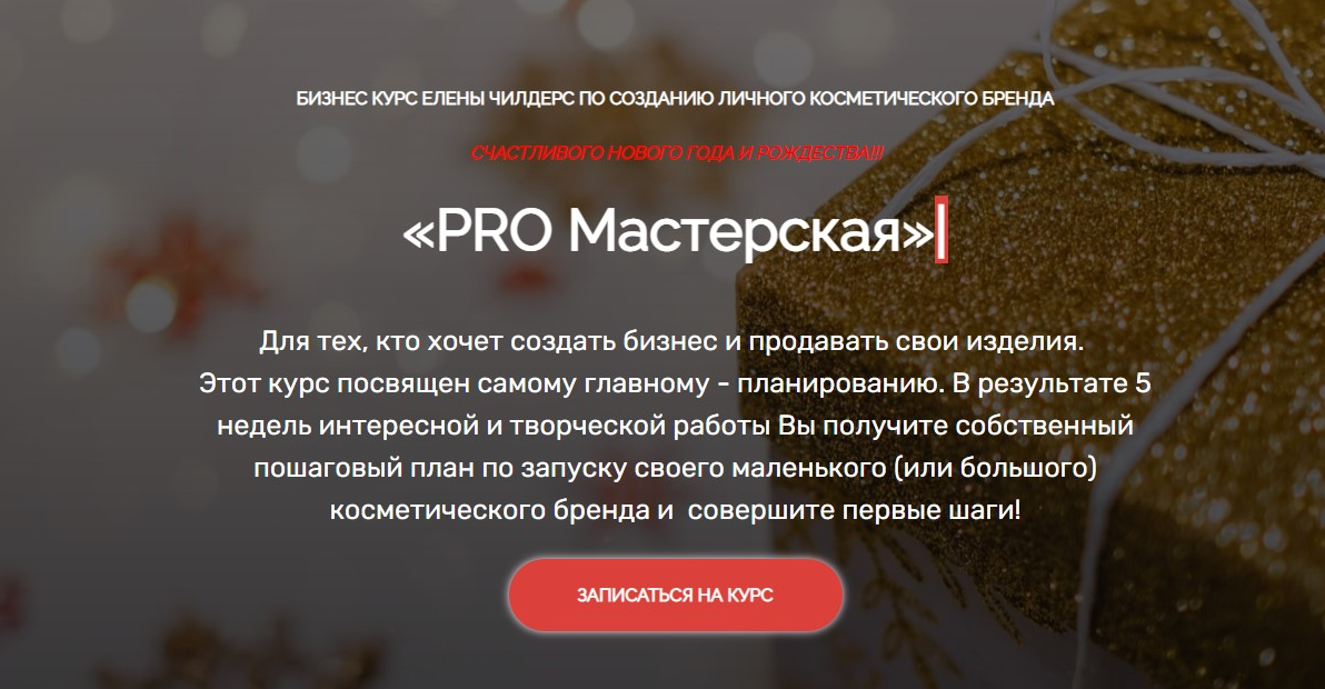 s4.reskladchina.shop Бизнес курс по созданию личного косметического бренда (2021).png