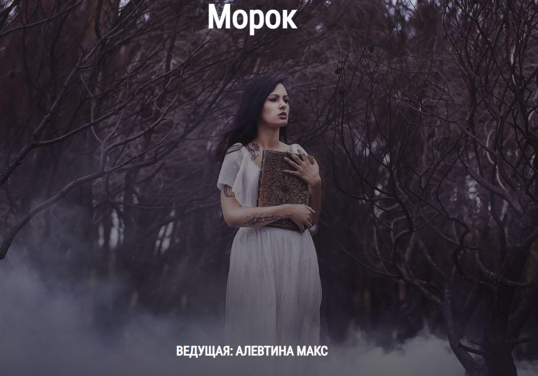 s4.reskladchina.shop  Вебинар «Морок».jpeg