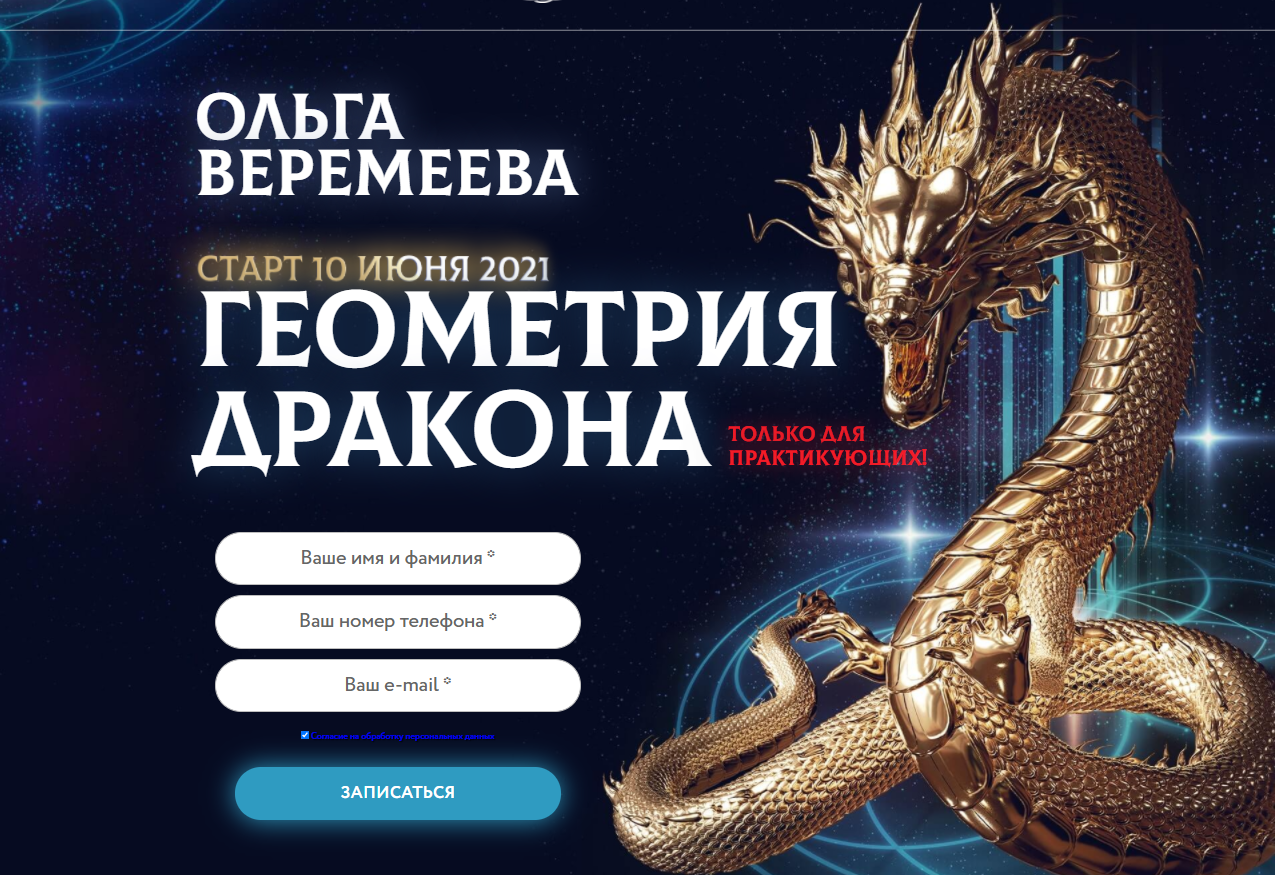 s4.reskladchina.shop  [Врата Миров] [Ольга Веремеева] Геометрия дракона (2021).png