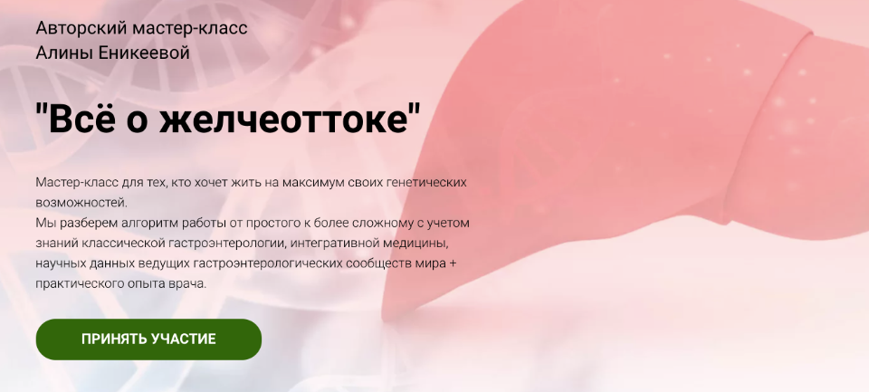 s4.reskladchina.shop   Всё о желчеоттоке.png