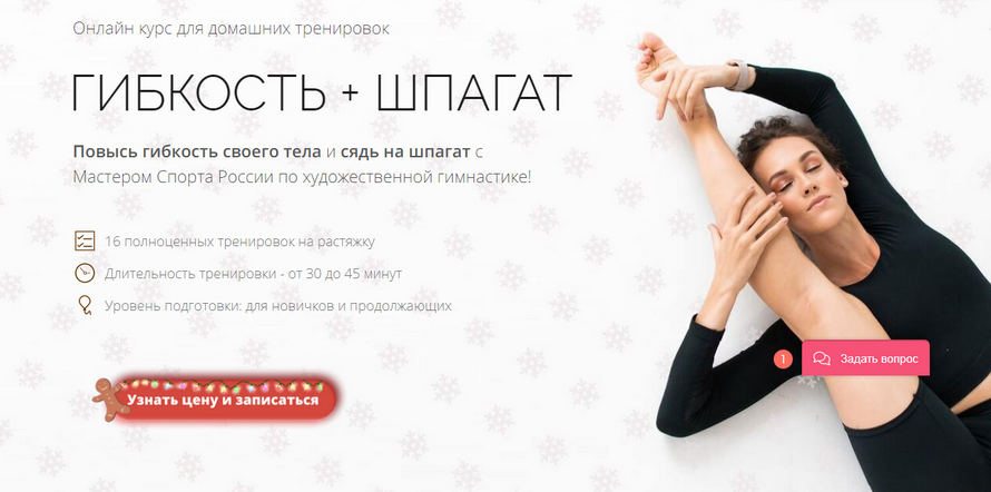 s4.reskladchina.shop Гибкость + Шпагат (2021).png