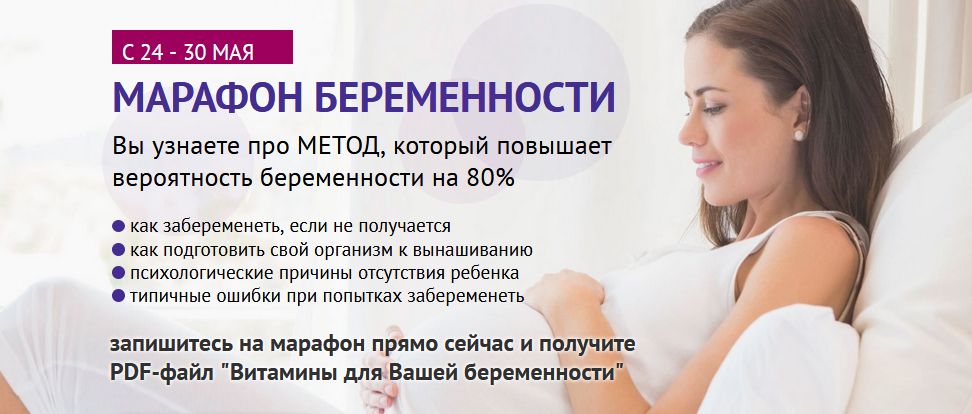 s4.reskladchina.shop Дарья Рыбасова - Марафон беременности (2021).png
