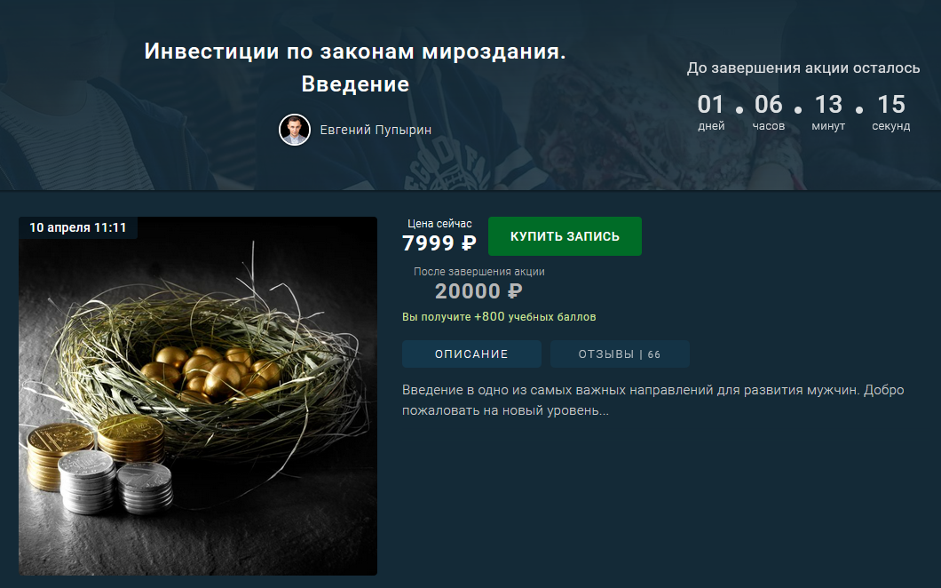 s4.reskladchina.shop Инвестиции по законам мироздания. Введение (2021).png