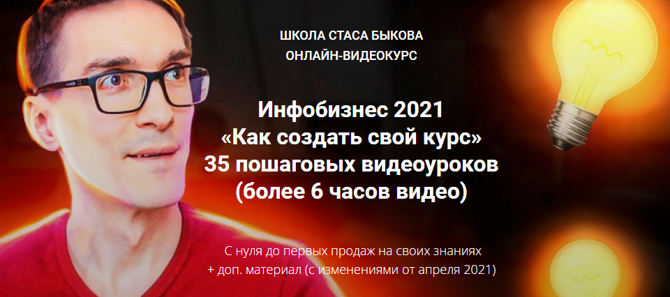 s4.reskladchina.shop   Инфобизнес 2021 «Как создать свой курс».png