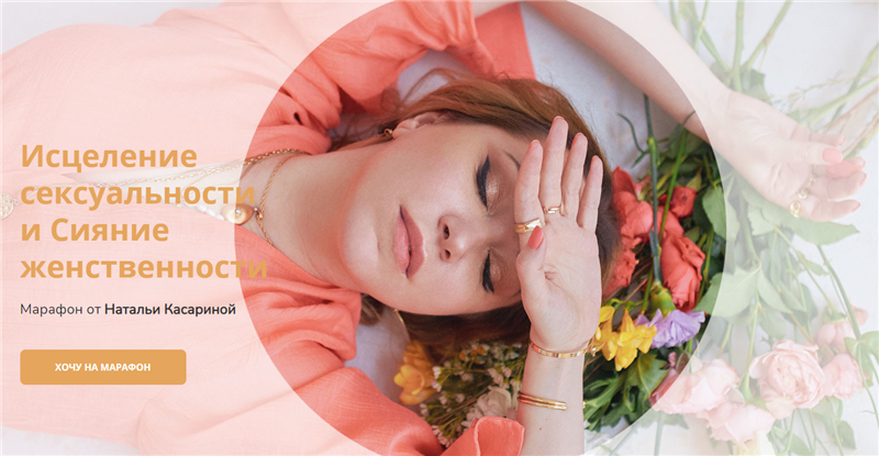 s4.reskladchina.shop  Исцеление сексуальности и Сияние женственности.png