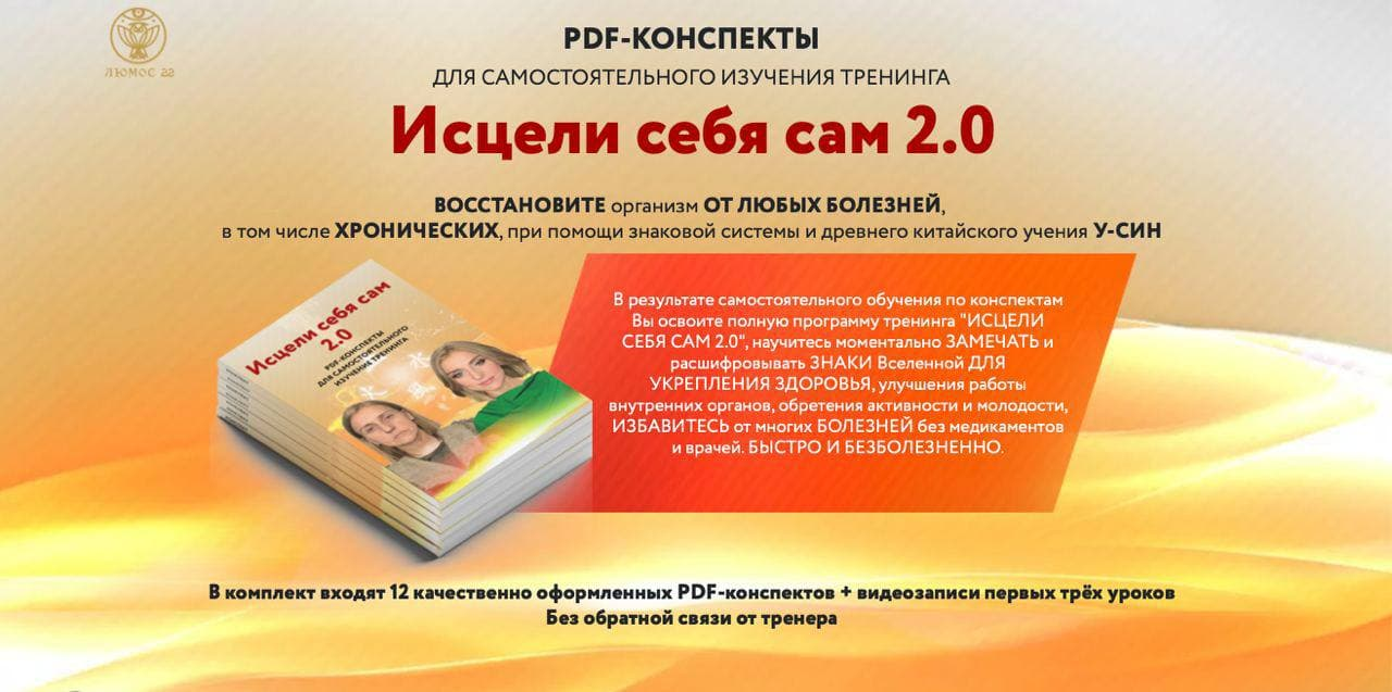 s4.reskladchina.shop   Исцели себя сам 2.0 (2021).png