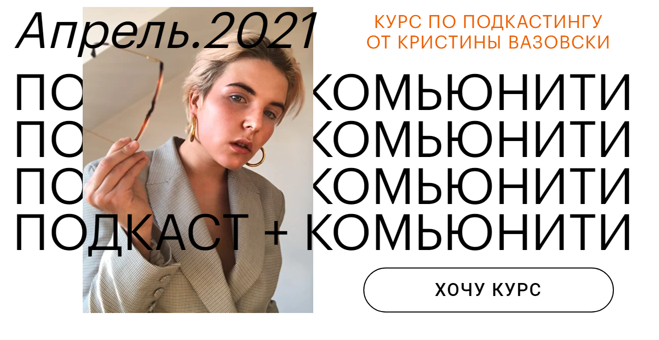 s4.reskladchina.shop  Как запустить подкаст с нуля за две недели (2021).png