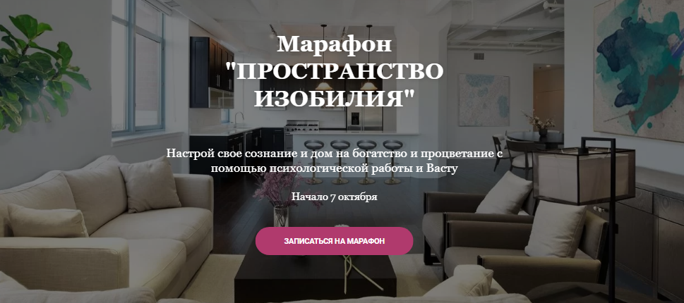 s4.reskladchina.shop    Марафон «Пространство изобилия» (2021).png