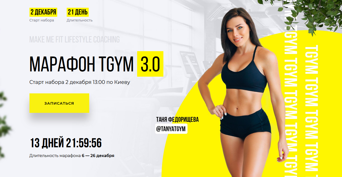 s4.reskladchina.shop Марафон по похудению TGYM 3.0 (2021).png