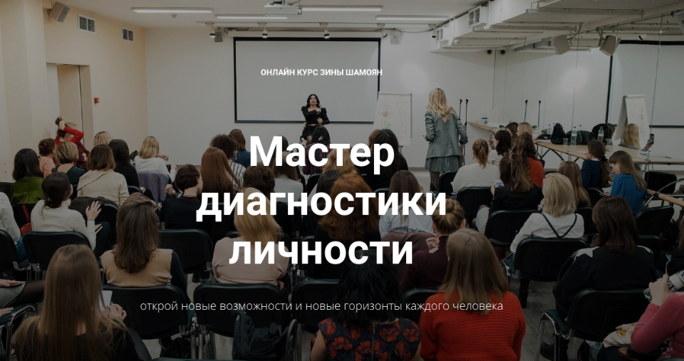 s4.reskladchina.shop   Мастер диагностики личности (2021).png